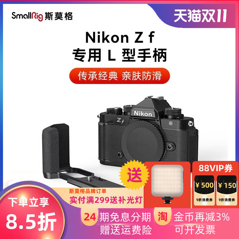 斯莫格适用Nikon尼康Zf专L