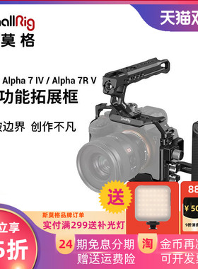 SmallRig斯莫格索尼A7M4兔笼专用SonyA1/A7R5拓展框摄影L板拍摄套件适用于索尼A7R4半笼A7S3兔笼3660/4095