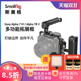 SmallRig斯莫格索尼A7M4兔笼专用SonyA1/A7R5拓展框摄影L板拍摄套件适用于索尼A7R4半笼A7S3兔笼3660/4095