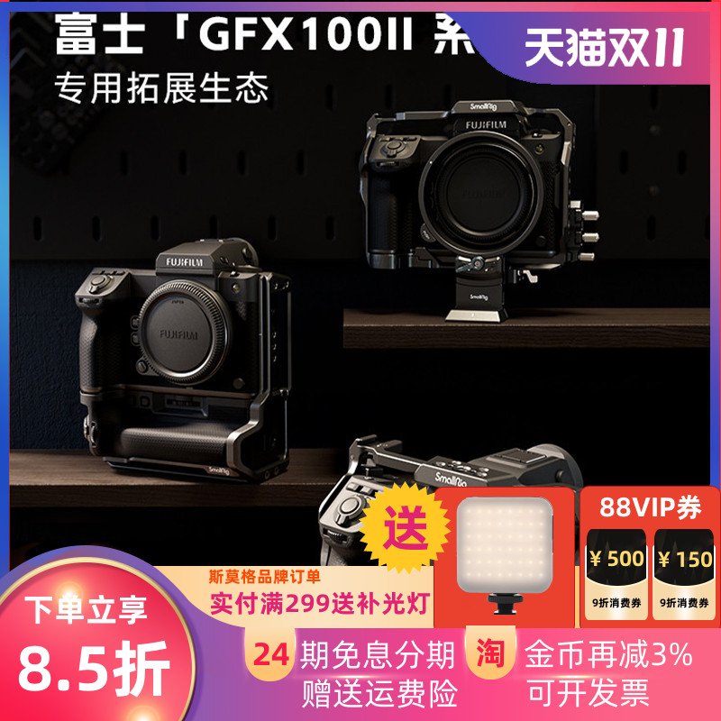 smallrigGFX100II全包兔笼