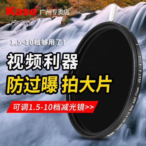 Kase卡色可调ND减光镜变