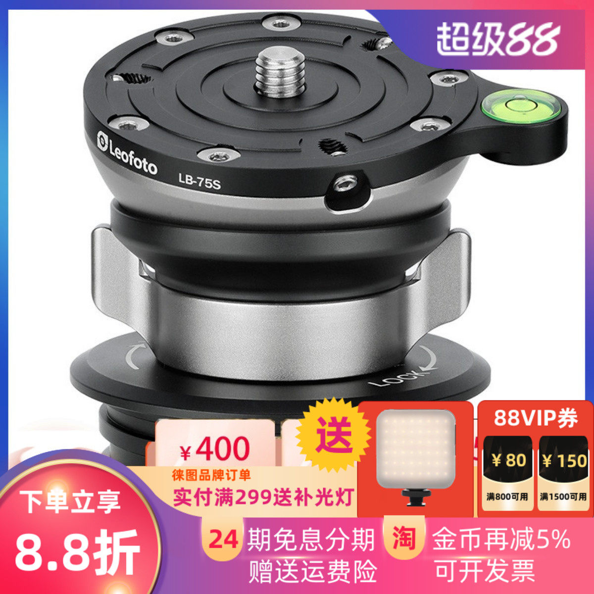 leofoto徕图LB-75/75S快速水平灵活调节半球全景云台轻松水平云台