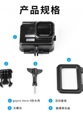 GoPro 9防水壳10 11 12通用运动相机黑金刚黑色狗潜水保护壳深浮潜水下拍摄影防水50米配件