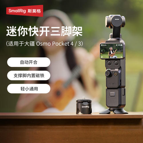 斯莫格Pocket4小短腿桌面