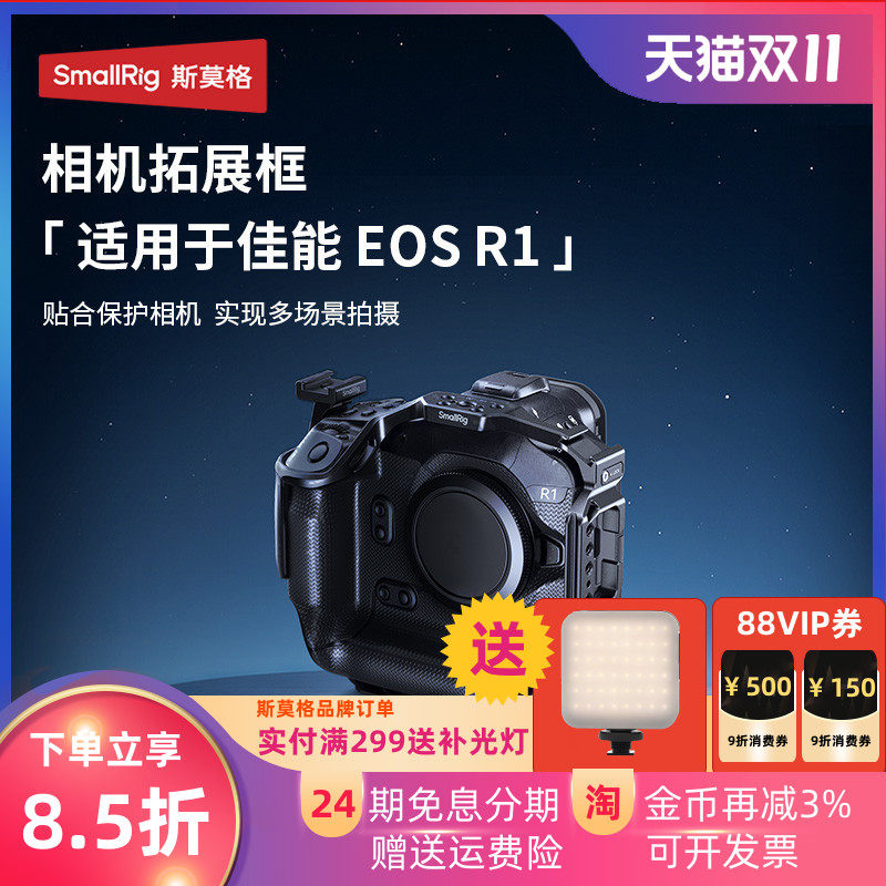 斯莫格适用佳能EOSR1全包