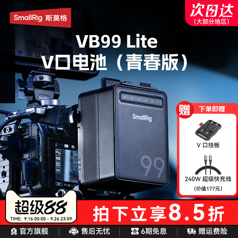 【3C认证】斯莫格VB99Lit
