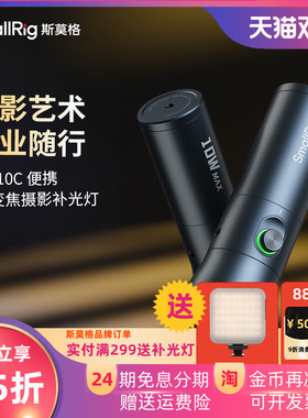 斯莫格RF10C补光灯可变焦便携人像插片造型光效束光筒光影10W