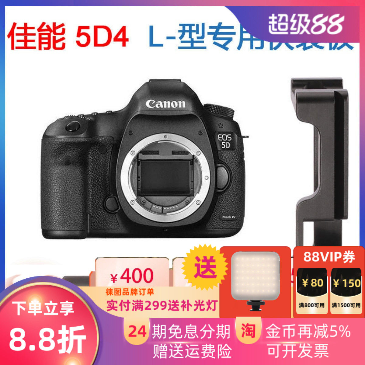 徕图5D4快装板佳能5D MARK Ⅳ专用L型版雅佳长焦镜头快卸板竖拍板