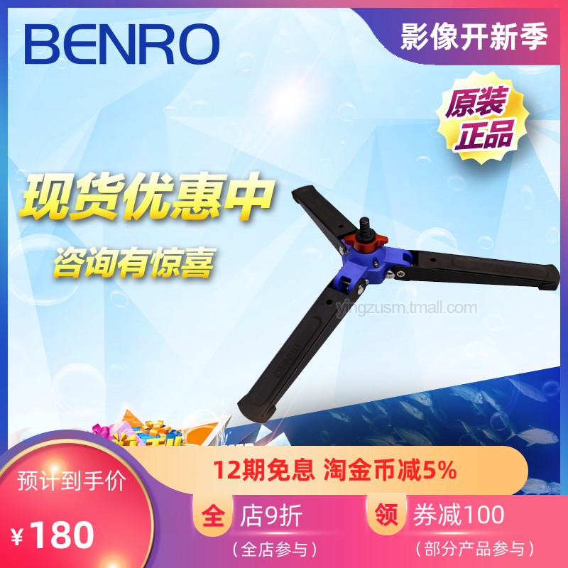 BENRO百诺VT3独脚架支撑座可锁紧摄影摄像三角架云台VT2+加长版
