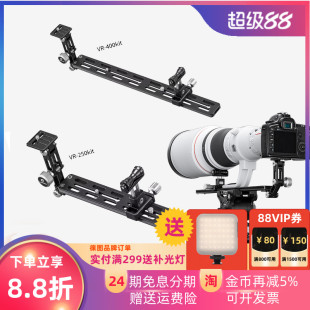 Leofoto徕图镜头支架 VR-250Kit/VR-400Kit 单反相机长焦托架打鸟稳定拍摄前后动平衡调整液压悬臂云台快装板