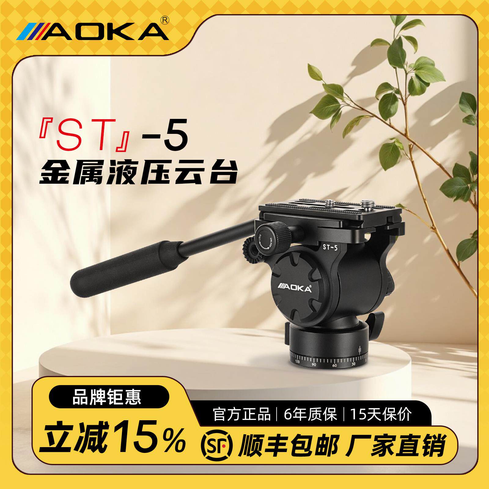 【全新上市!】AOKA 奥咔ST-5全金属多功能液压云台360°全景专业单反可调阻尼顺滑摇臂自然生态视频风光