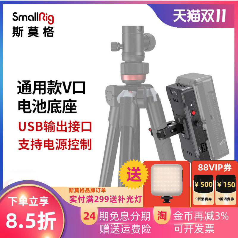 SmallRig斯莫格通用款V口电池底座索尼佳能单反相机辅助配件3202