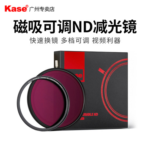 Kase卡色磁吸可调减光镜