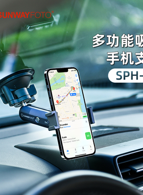 晟崴SPH-01汽车吸盘固定支架挡风玻璃可旋转铝合金通用手机架支架车载