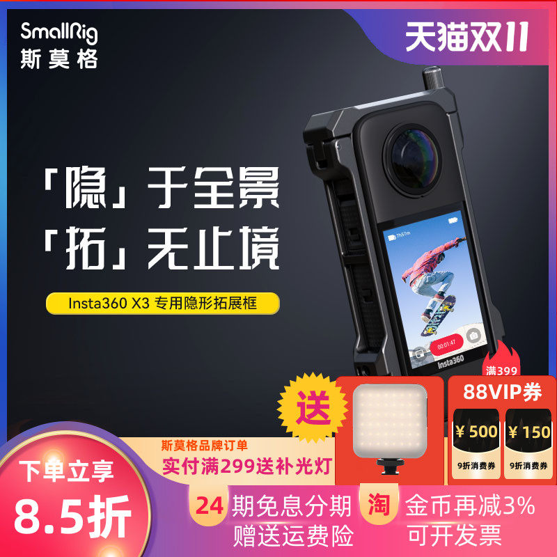 斯莫格Insta360X3兔笼