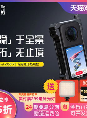 SmallRig斯莫格Insta360 X3兔笼铝合金金属扩展LED补光灯冷靴接口1/4孔专用全包隐形拓展框运动相机配件4088B