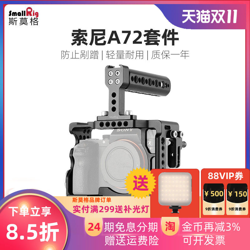 SmallRig斯莫格 索尼A7S2/A7R2/A72兔笼套件线夹手柄上手提2014