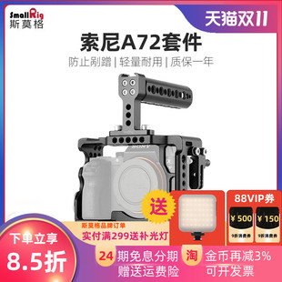 A72兔笼套件线夹手柄上手提2014 A7R2 SmallRig斯莫格 索尼A7S2