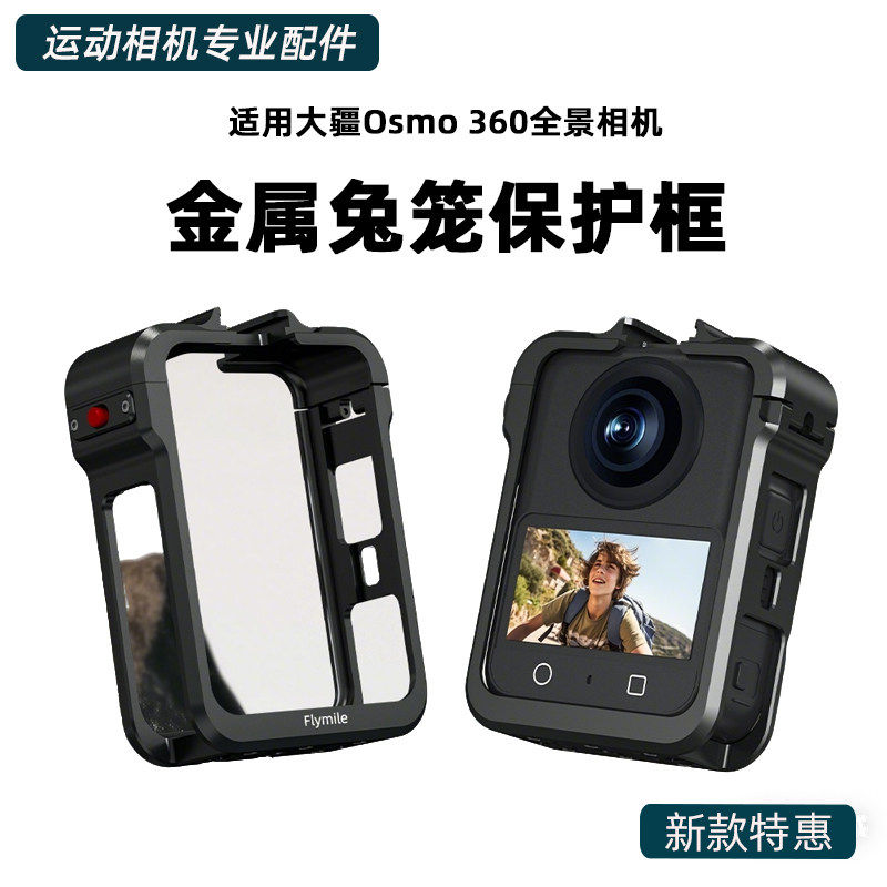 适用于大疆Osmo 360全景相机金属兔笼保护框 多功能拓展边框金属磁吸快拆底座转接头横竖拍兔笼自拍杆配件,3C数码配件,运动相机保护套/壳,淘宝优惠券,粉丝福利购,淘宝优惠卷