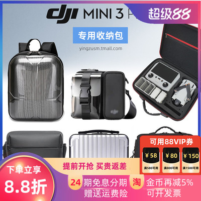 大疆Mini4PRO专用收纳包