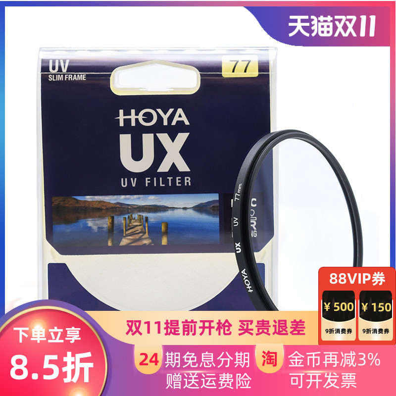 新款UXII保谷hoyaUV镜