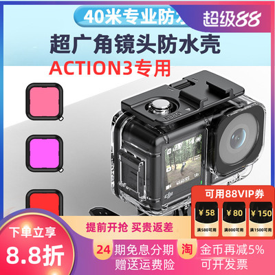 DJI大疆Action5/4/3通用防水壳
