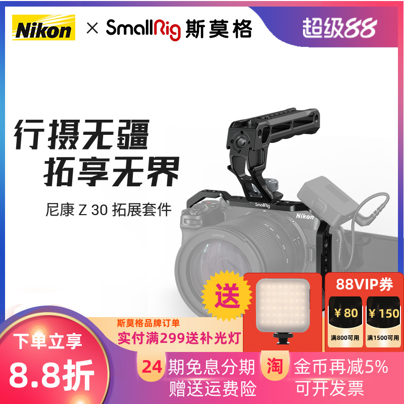 斯莫格尼康Z30专用铝合金属兔笼