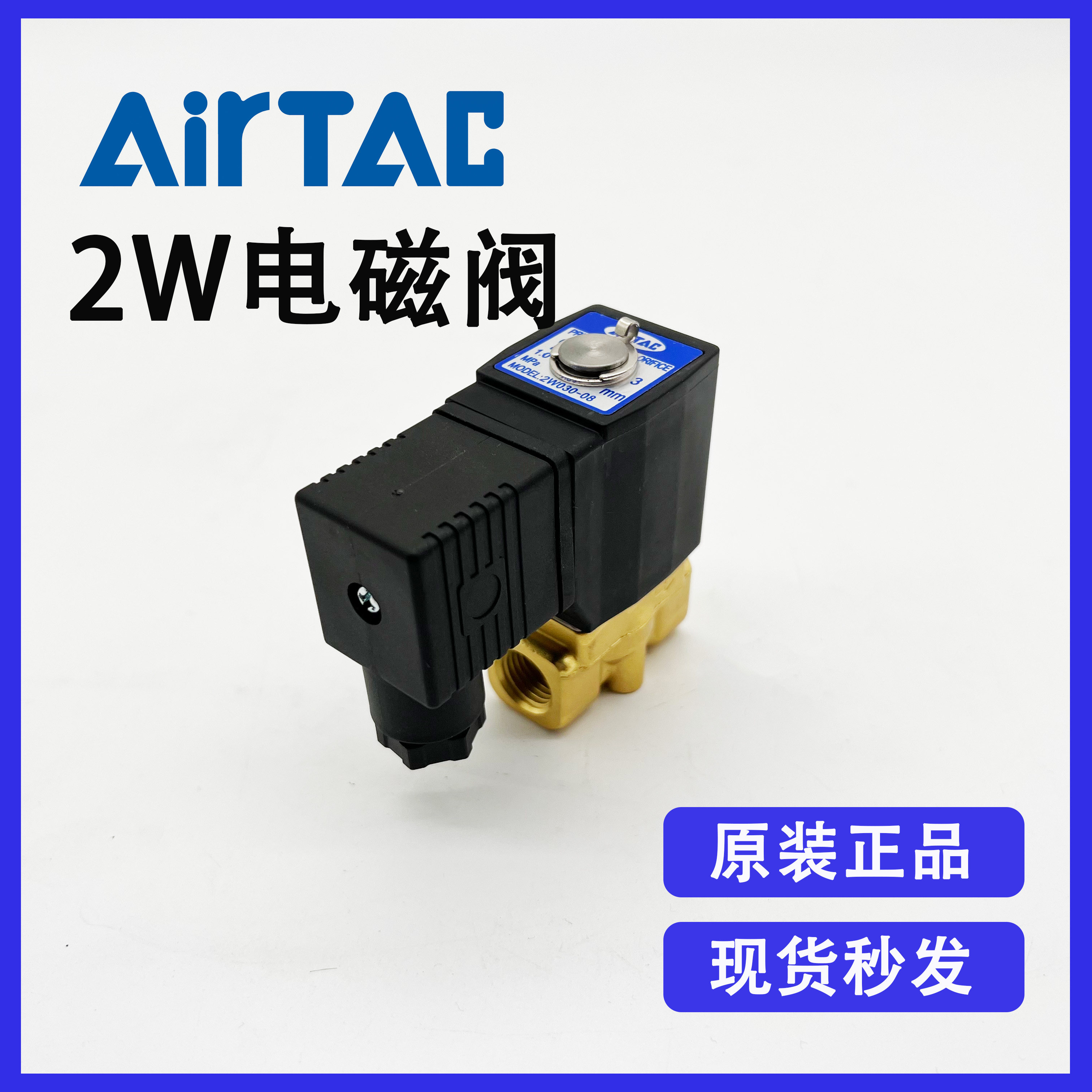 原装亚德客2kwh030-08ac220v/dc24v直动式两位两通流体控制电磁阀
