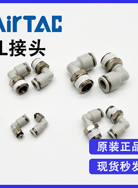 原装亚德客PL4M3-M PL4M5 PL4M5-M PL401 PL402 L型螺纹气管接头