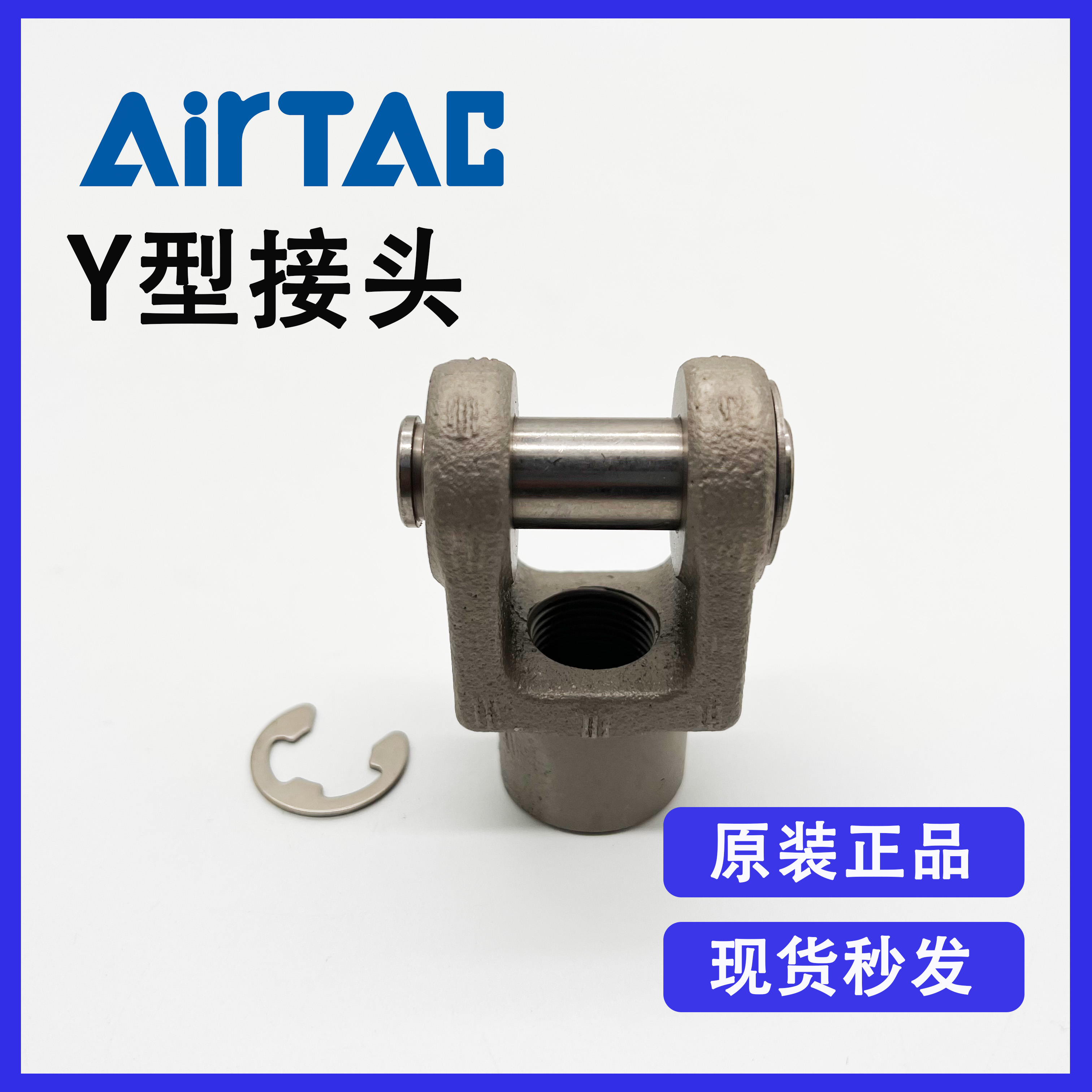 全新原装正品亚德客碳钢Y型接头