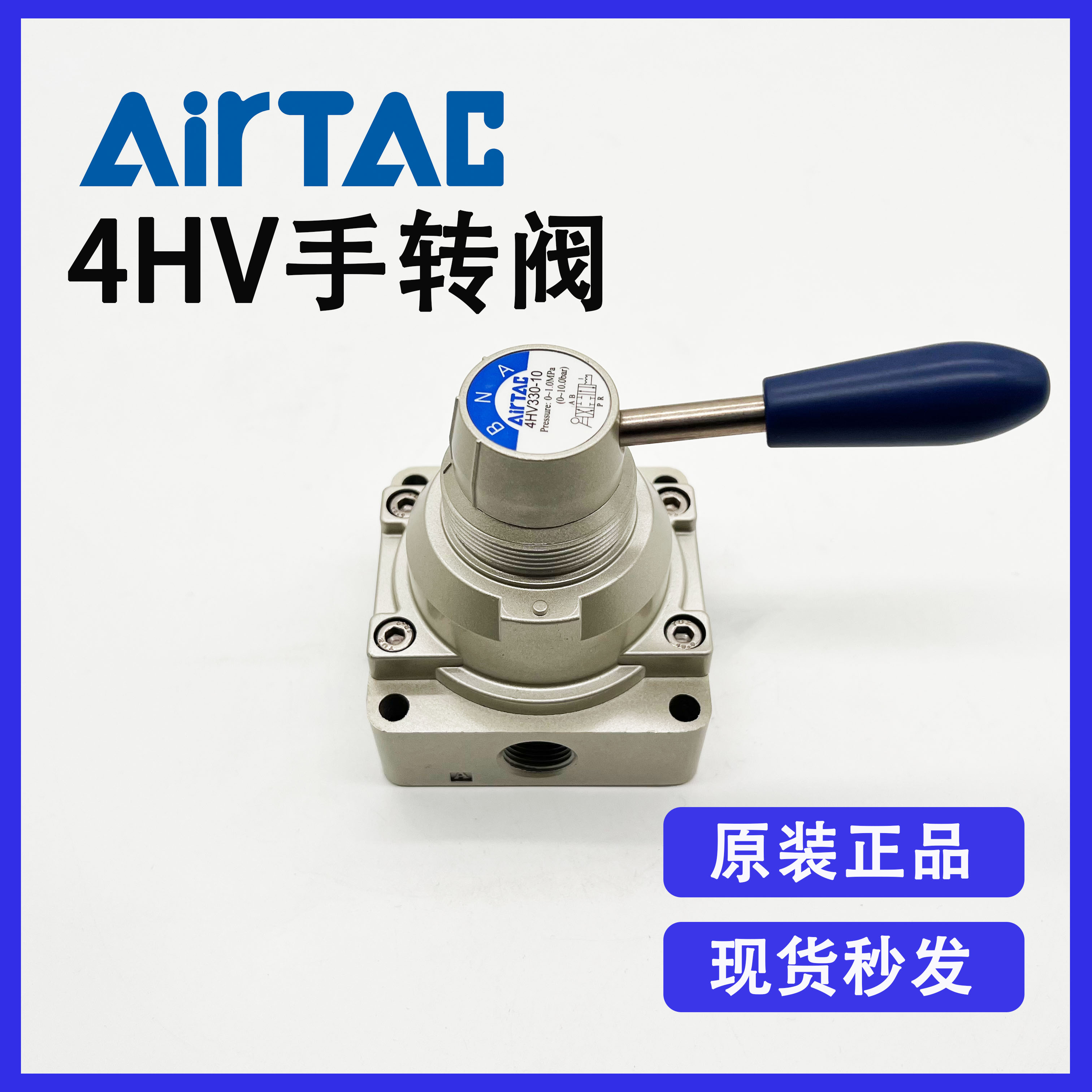 品原装Airtac亚德客4HV31008气动手动四口二位换向阀手转阀全新新