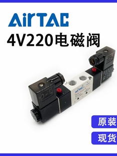 AC220V 原装 双电控二位五通电磁换向阀全新 亚德客4V220 DC24V