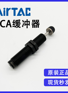 原装AIRTAC亚德客油压缓冲器ACA1620-1 ACA1620-2 ACA1620-3 全新
