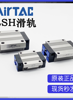 原装亚德客LSH线性滑块LSH15/20/25/30/35BK-F1N-HD-M4/M6高级