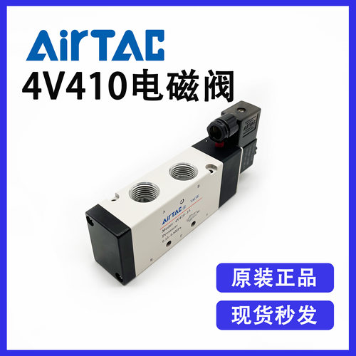 原装亚德客电磁阀4V410-15（AC220V/DC24V）五口二位单电控换向阀 - 封面