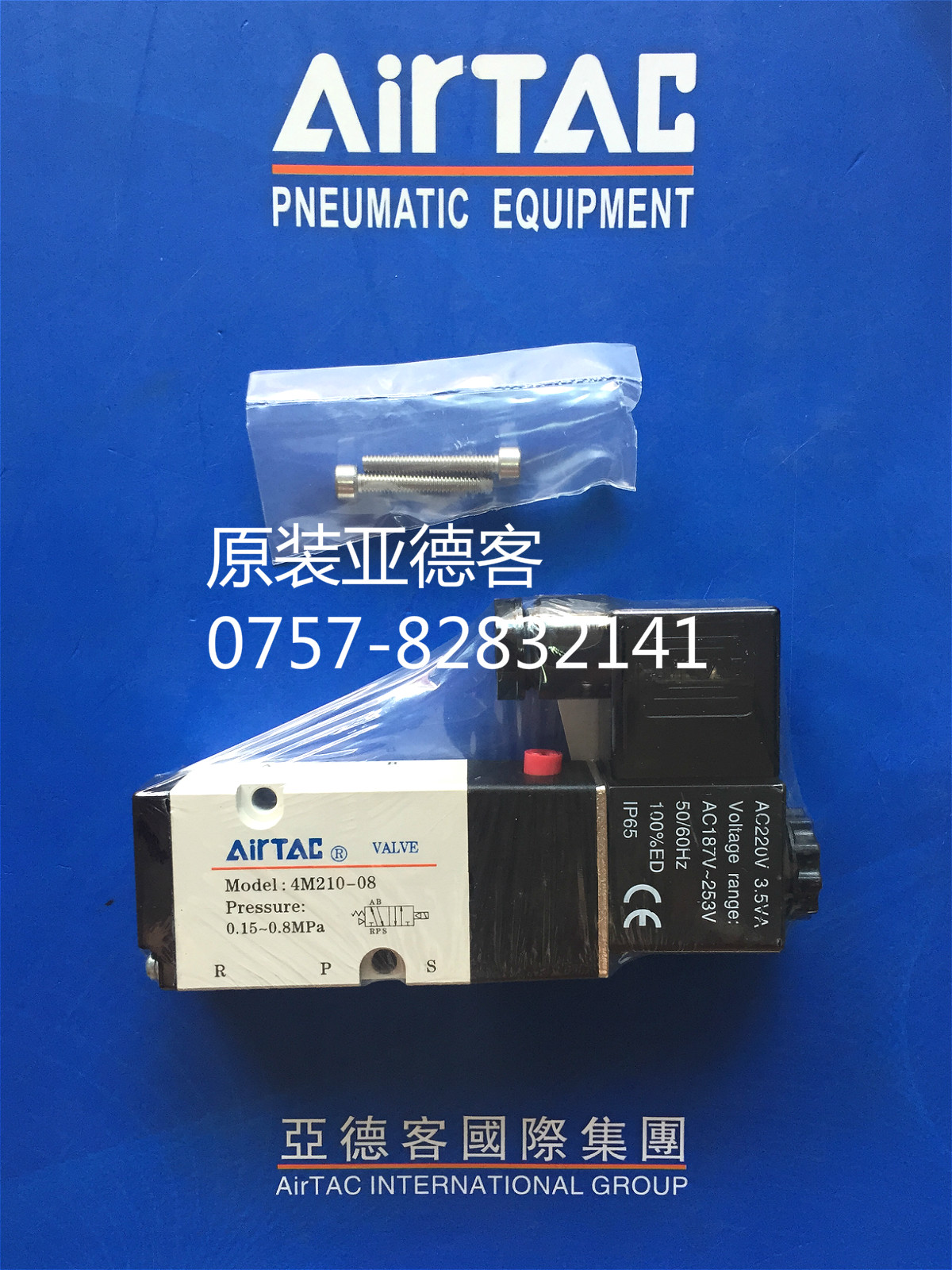 亚德客电磁阀4M210-08