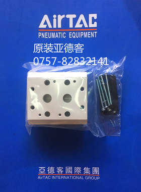 原装Airtac亚德客 3V210电磁阀回流阀板底座 3V200M 假一赔十