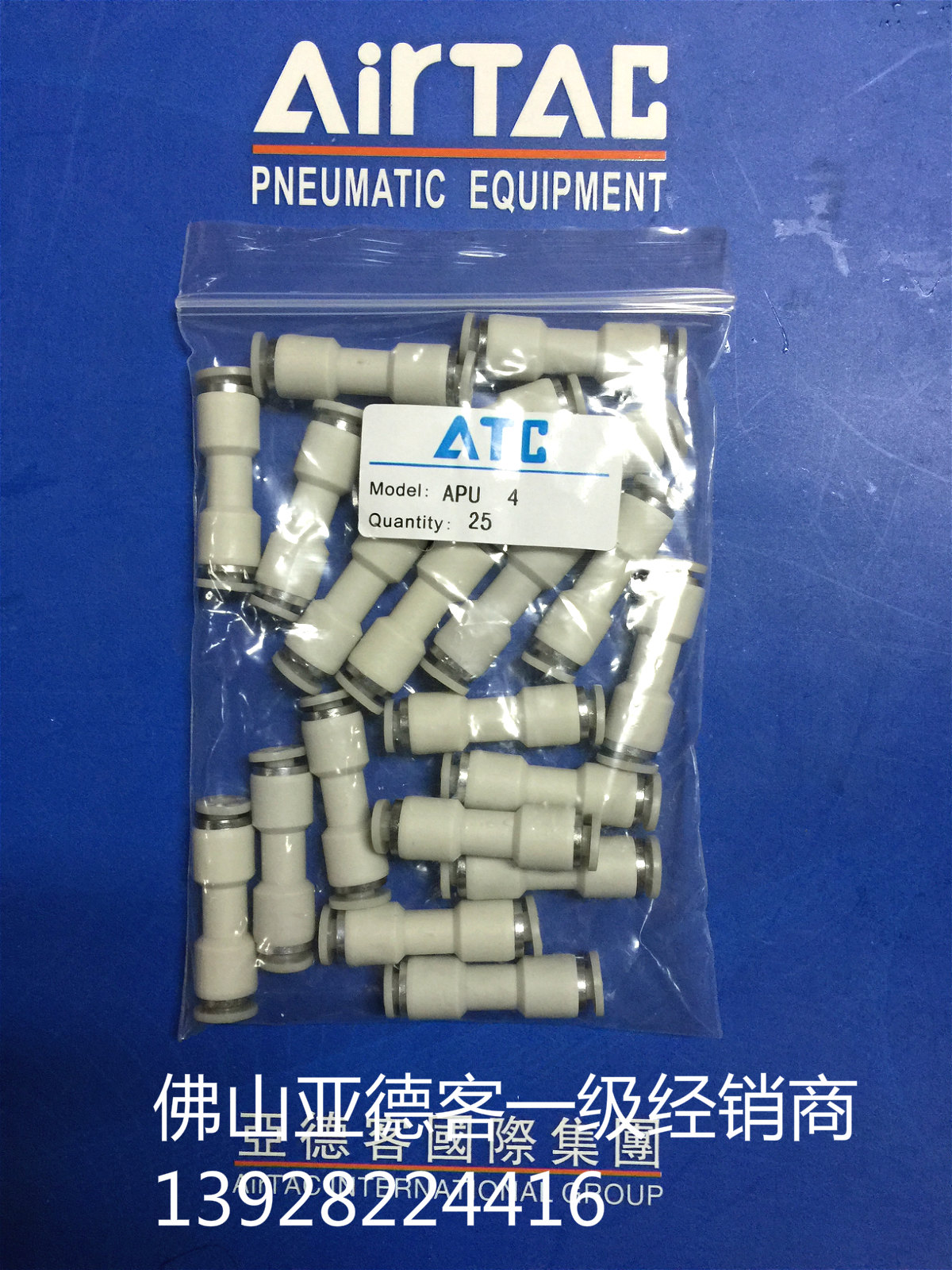 亚德客台湾假一赔气管接头