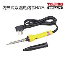 双温电烙铁DEL 田岛工具内热式 0717 N72A货号1801