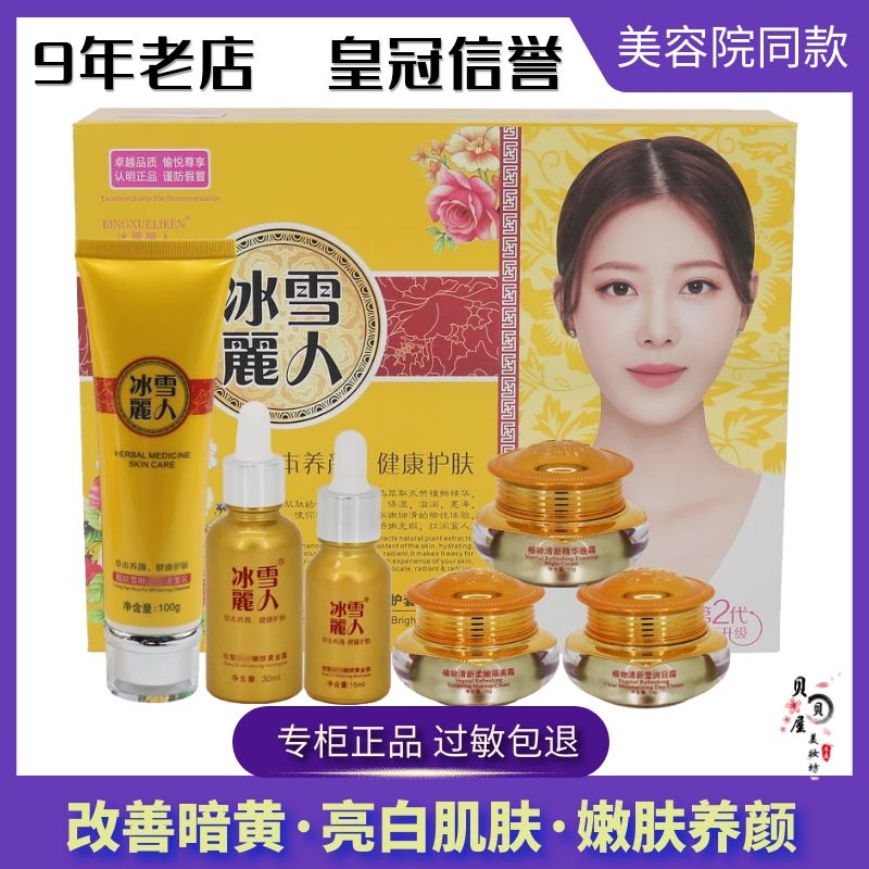 冰雪丽人正品六合一五件套植物清新柔嫩修护套装提亮肤色护肤品女