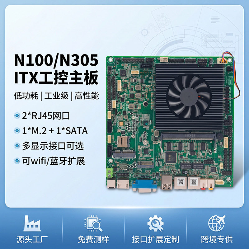 N100 N305工控主板一体机微电脑主机超低温医疗级mini迷你ITX主板