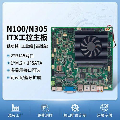 N100 N305工控主板一体机微电脑主机超低温医疗级mini迷你ITX主板