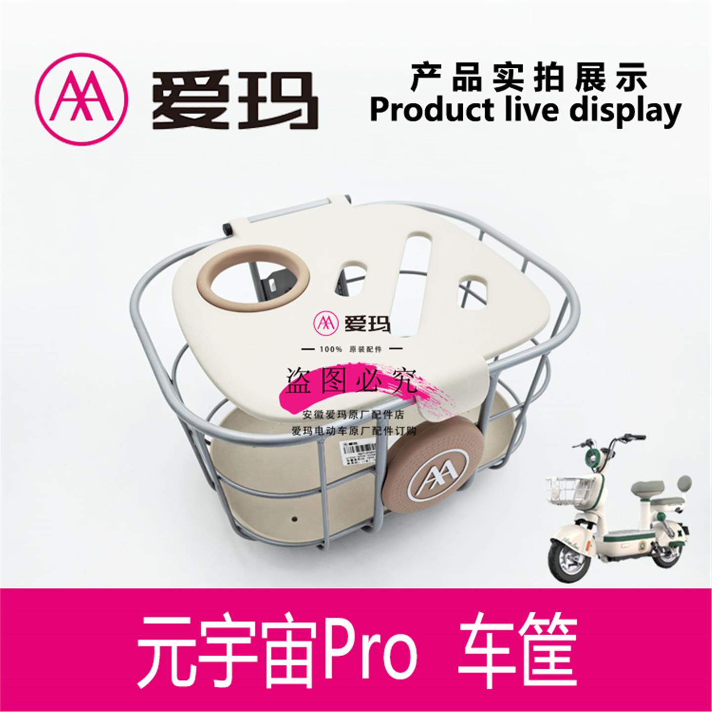 爱玛电动车元宇宙Pro车筐头盔篮车娄金属置物筐艾玛