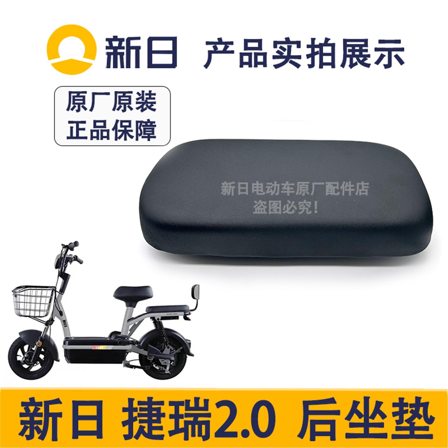 新日电动车原厂捷瑞2.0后坐垫座垫配件捷瑞全车塑料外壳配件