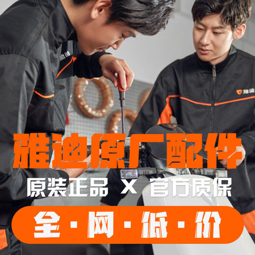 【官方正品】雅迪电动车原厂原装配件大全 全车配件订购