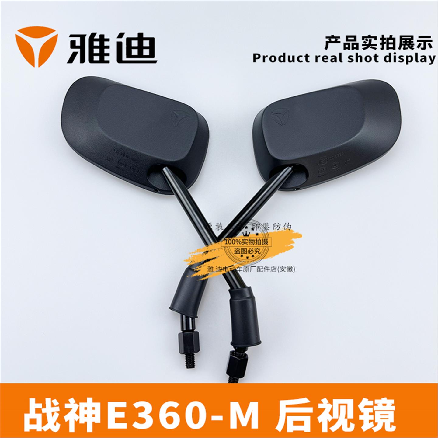 雅迪电动车战神E360-M后视镜方形黑M8CCC雅迪标识反光镜