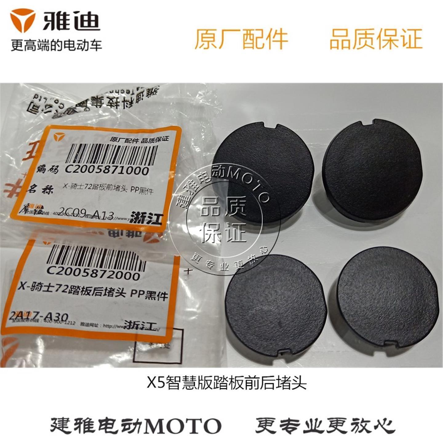 雅迪电动车Z3X5智慧版72C原厂配件脚踏板车把内六角堵头塞子