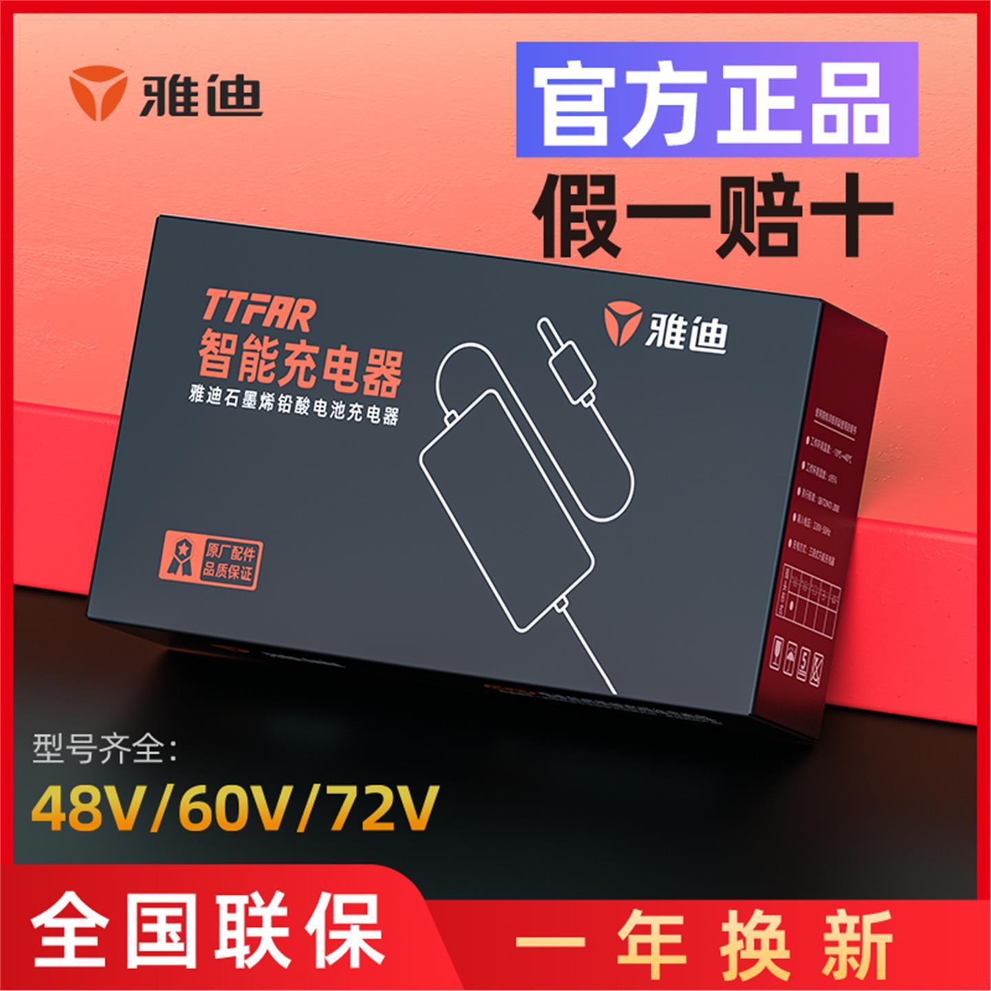 雅迪电动车充电器厂48v60v72v冠能石墨烯电池（新国标插头）