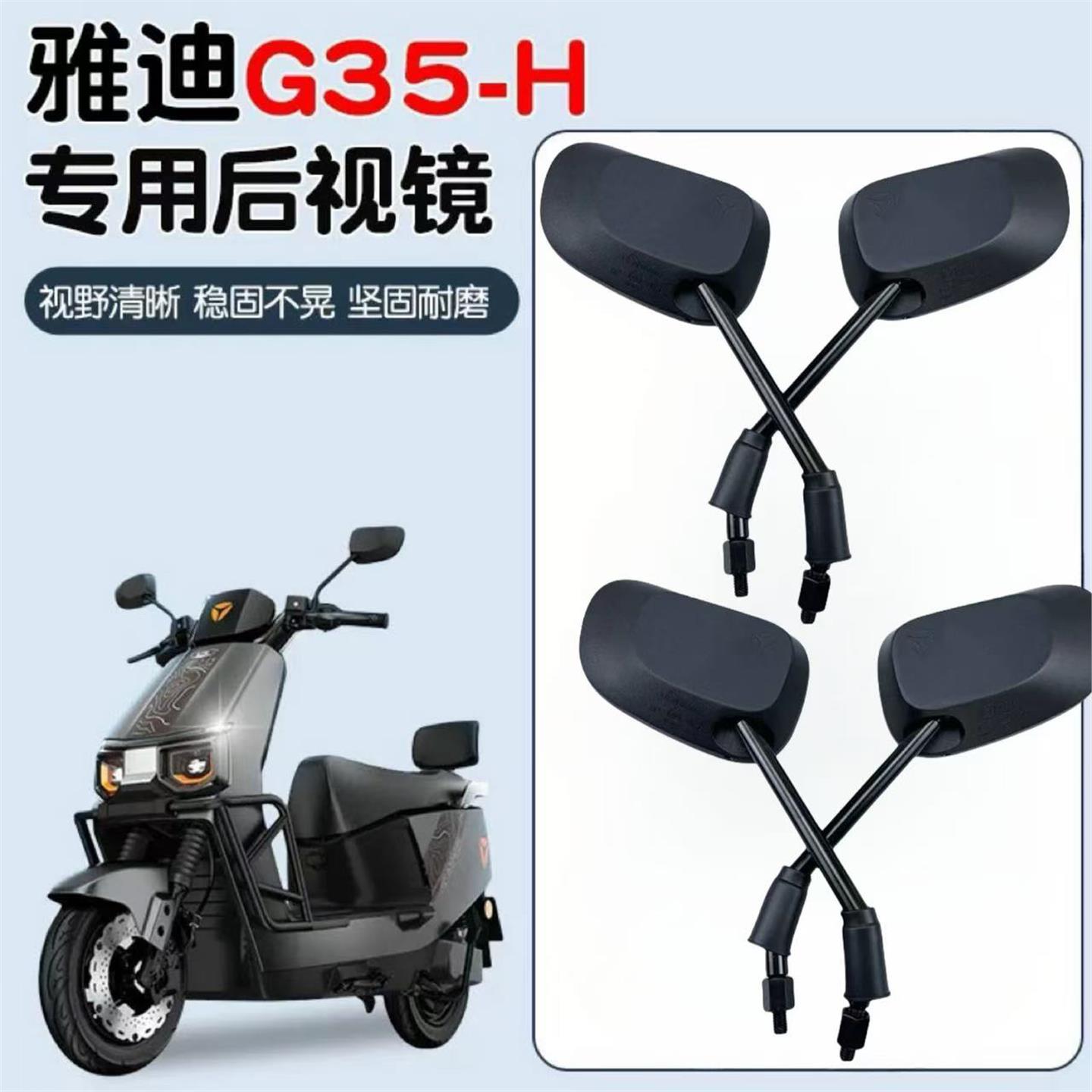 雅迪原厂电动车冠能G35-H电自通用G35-M倒车镜后视镜