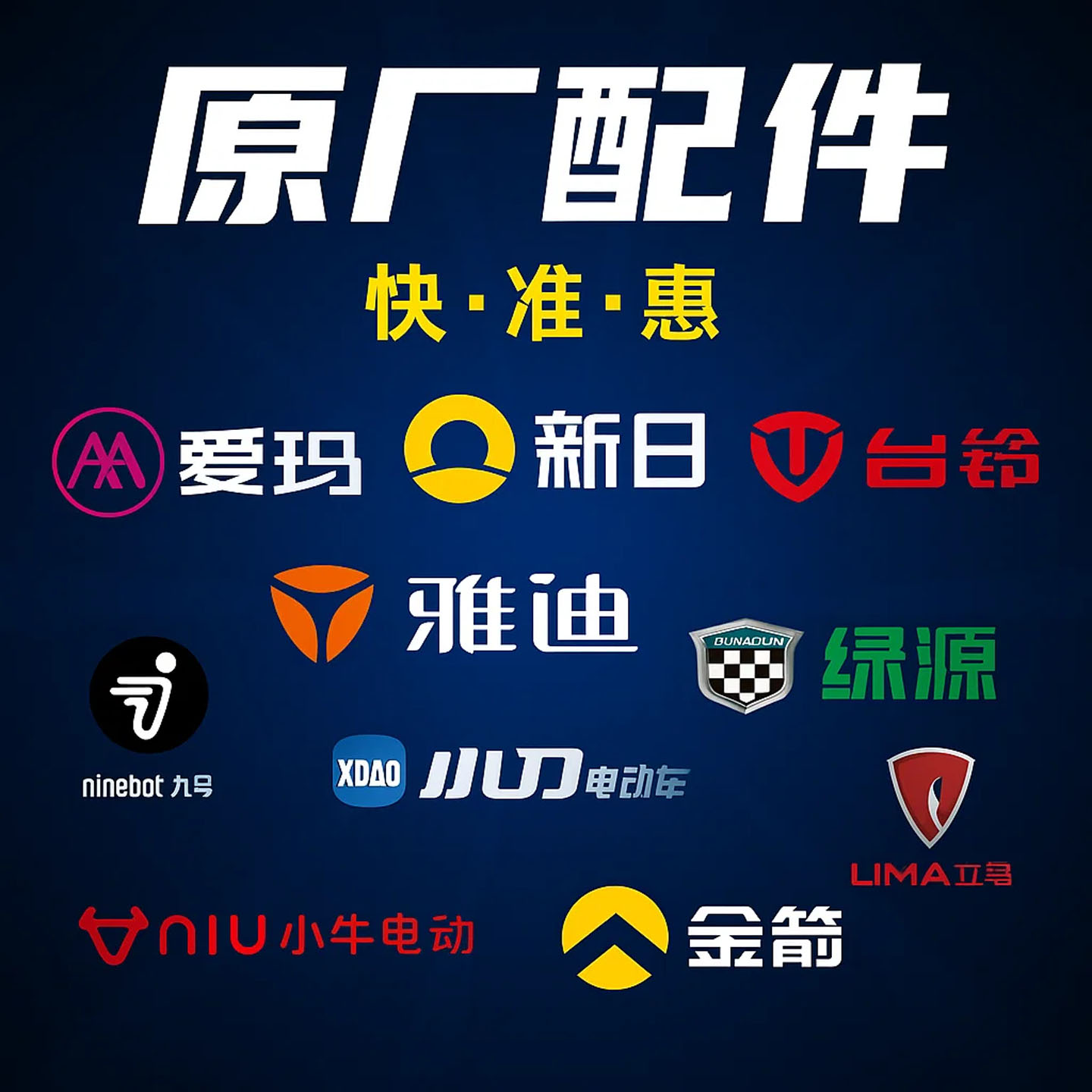 雅迪爱玛新日电动车电瓶车 原厂原装配件批发 全车配件精准匹配